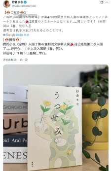 日本女优“纱仓真菜”小说作品《空蝉》再次获奖 文学事业更进一步