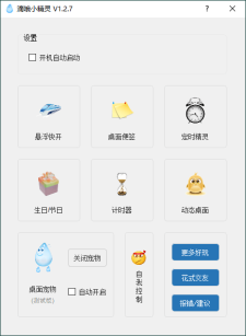 滴哦小精灵v1.4.7绿色版