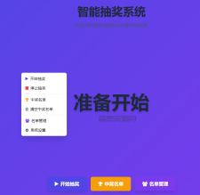 HTML5智能抽奖系统