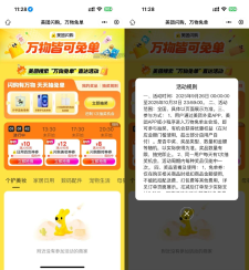 美团闪购万物免单抽苹果手机等