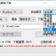 微软系统直链下载v1.1.9