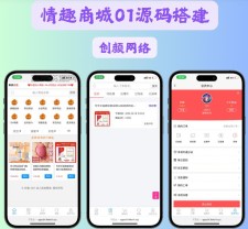 成人情趣商城系统源码