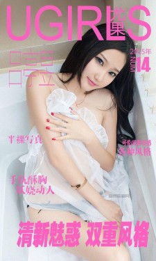 [爱尤物Ugirls] NO.014 吕亭昱
