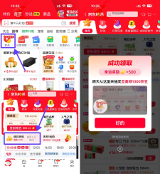 京东部分用户直接领500京豆
