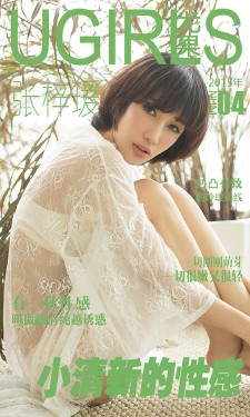 [爱尤物Ugirls] NO.004 张梓瑗