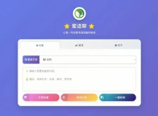 蜜语聊带后台源码