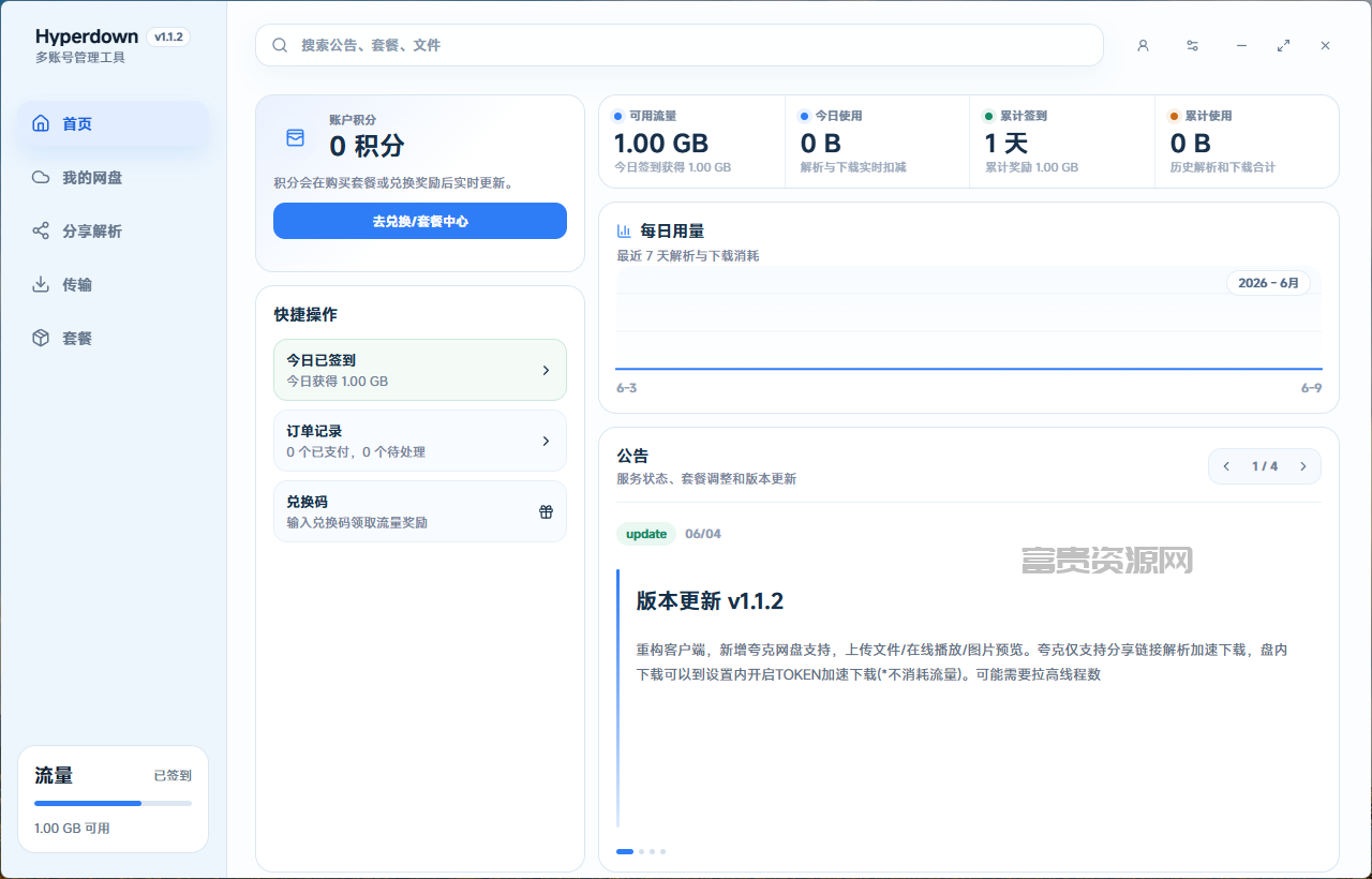 QQ20260609-202955.png